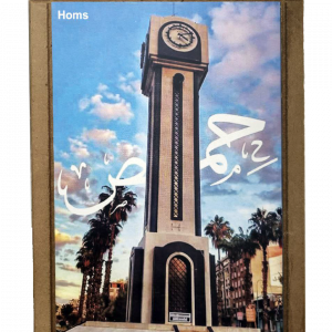 لوحة ساعة حمص